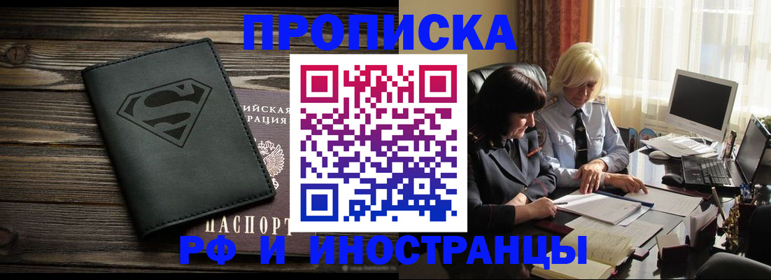 прописка законно в Старой Руссе