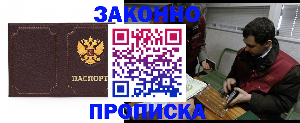 прописка ребенка в Старой Руссе