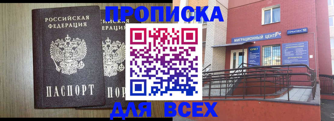 временная регистрация для всех в Старой Руссе