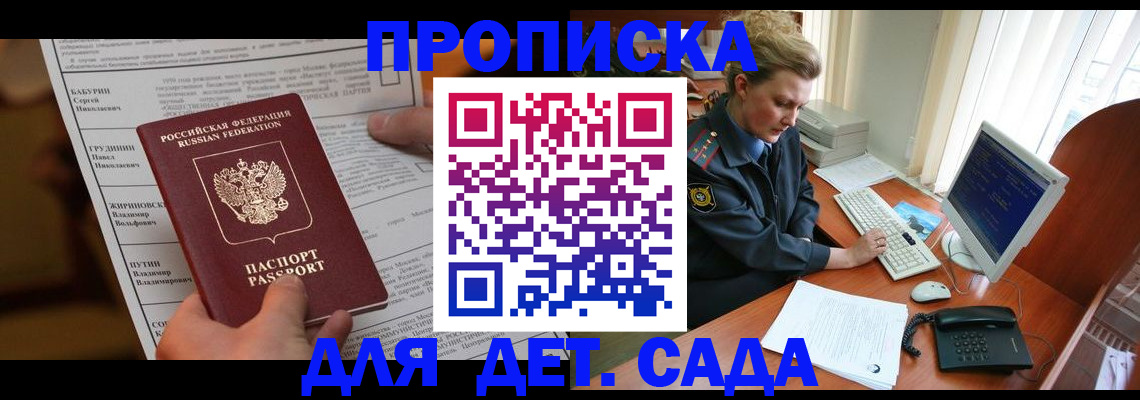 прописка гарантия в Старой Руссе